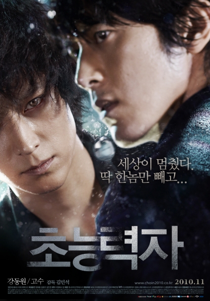 Haunters (2010) | Kang Dongwon + Go Soo